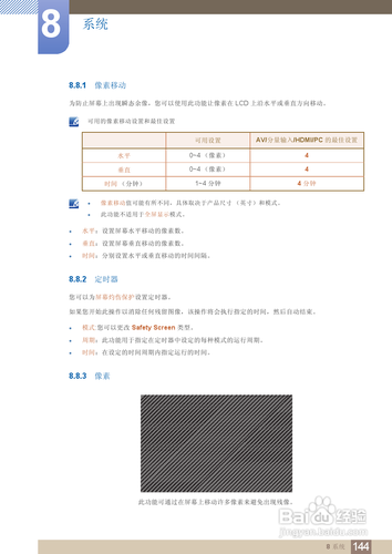 【说明书】三星MD55B液晶显示器（五）