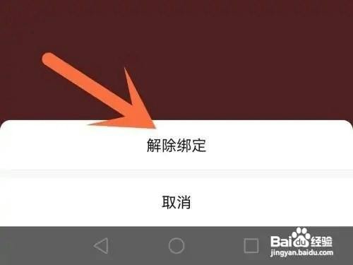 微信银行卡解除绑定怎么操作