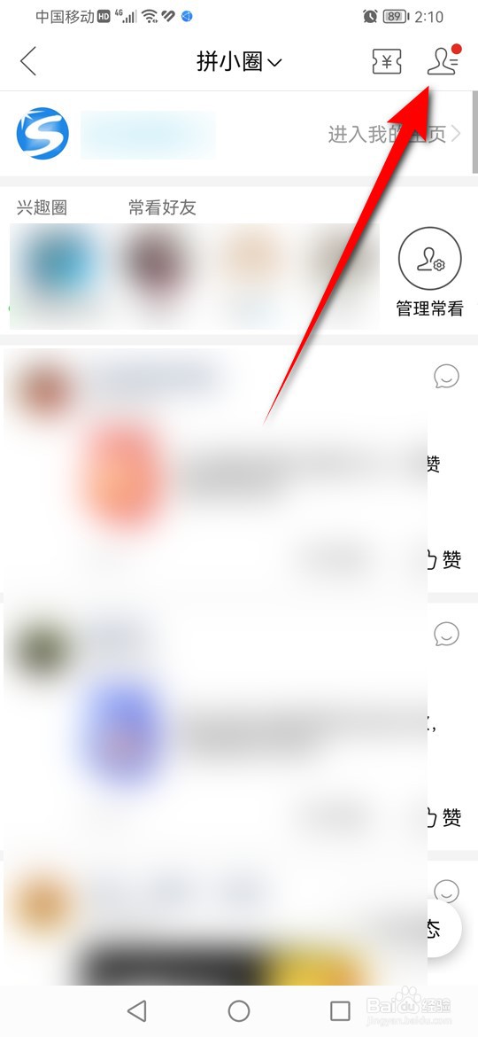 拼多多拼小圈好友聊聊消息怎么屏蔽
