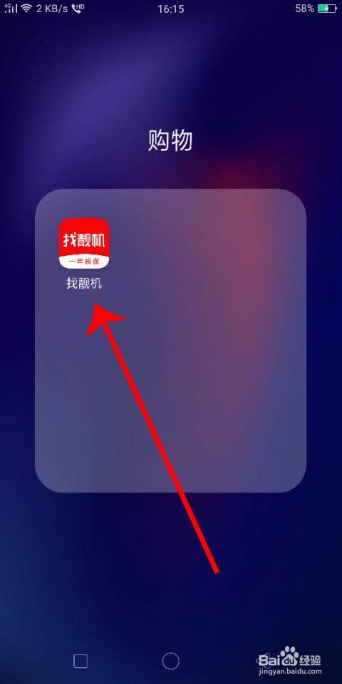 找靓机怎么提现