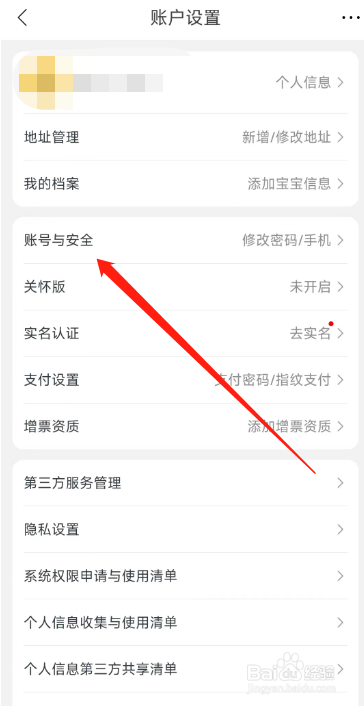 苏宁易购用户怎么在app关联微信账号