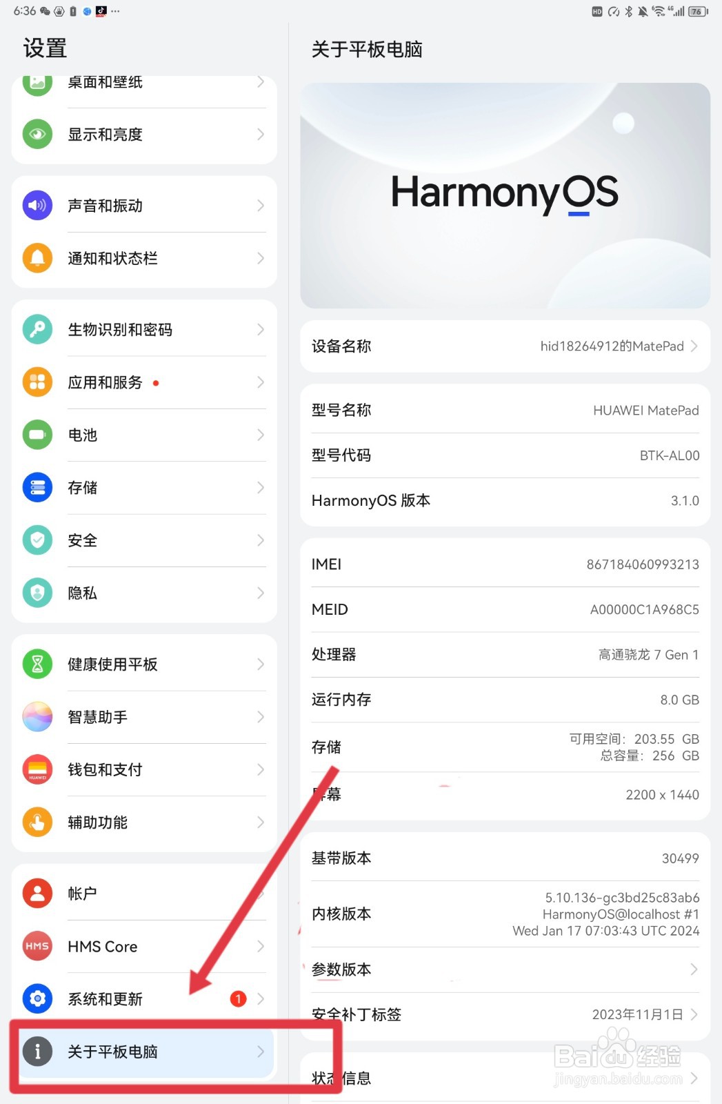 华为平板怎么查看型号