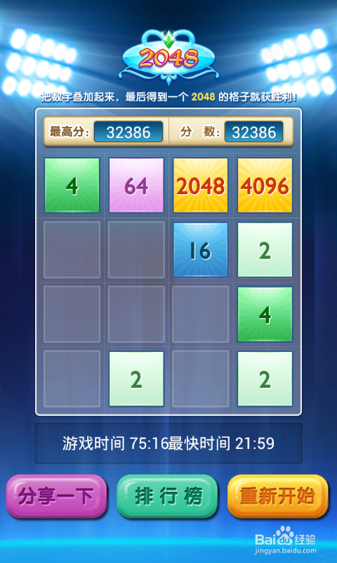 2048小游戏攻略