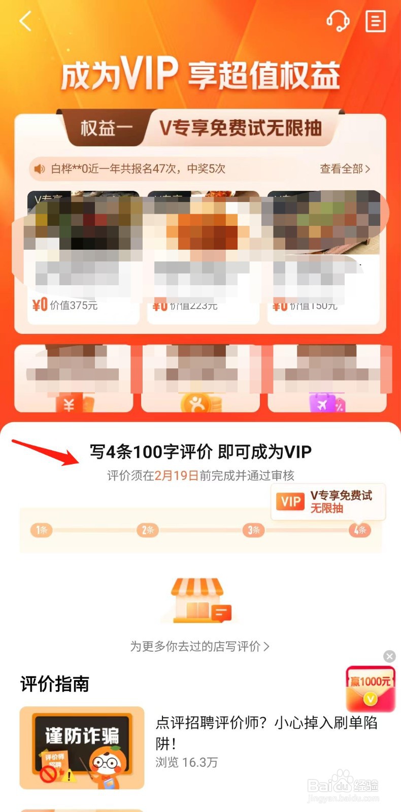 大众点评怎么成为VIP