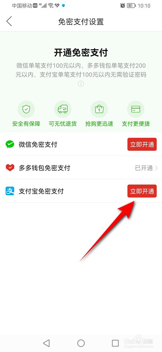 拼多多支付宝免密支付功能怎么开通