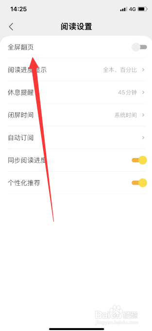 得间极速版怎么开启全屏翻页