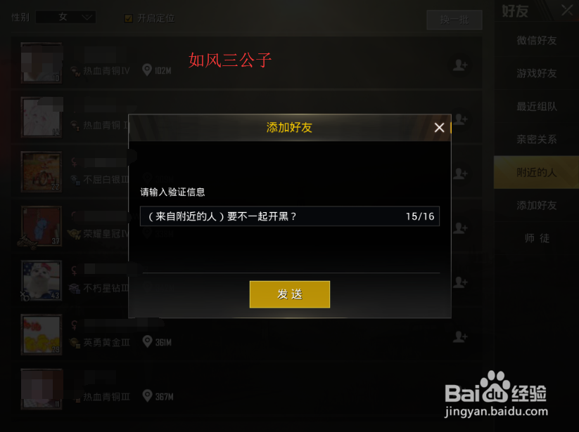 绝地求生:刺激战场怎么找附近的女玩家