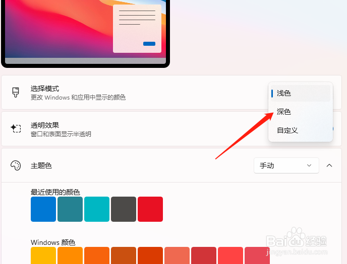 win11怎么设置深色模式