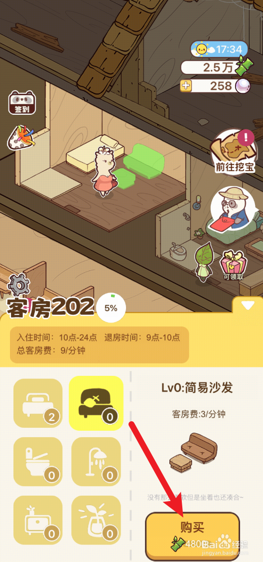熊猫餐厅怎样给客房202使用沙发