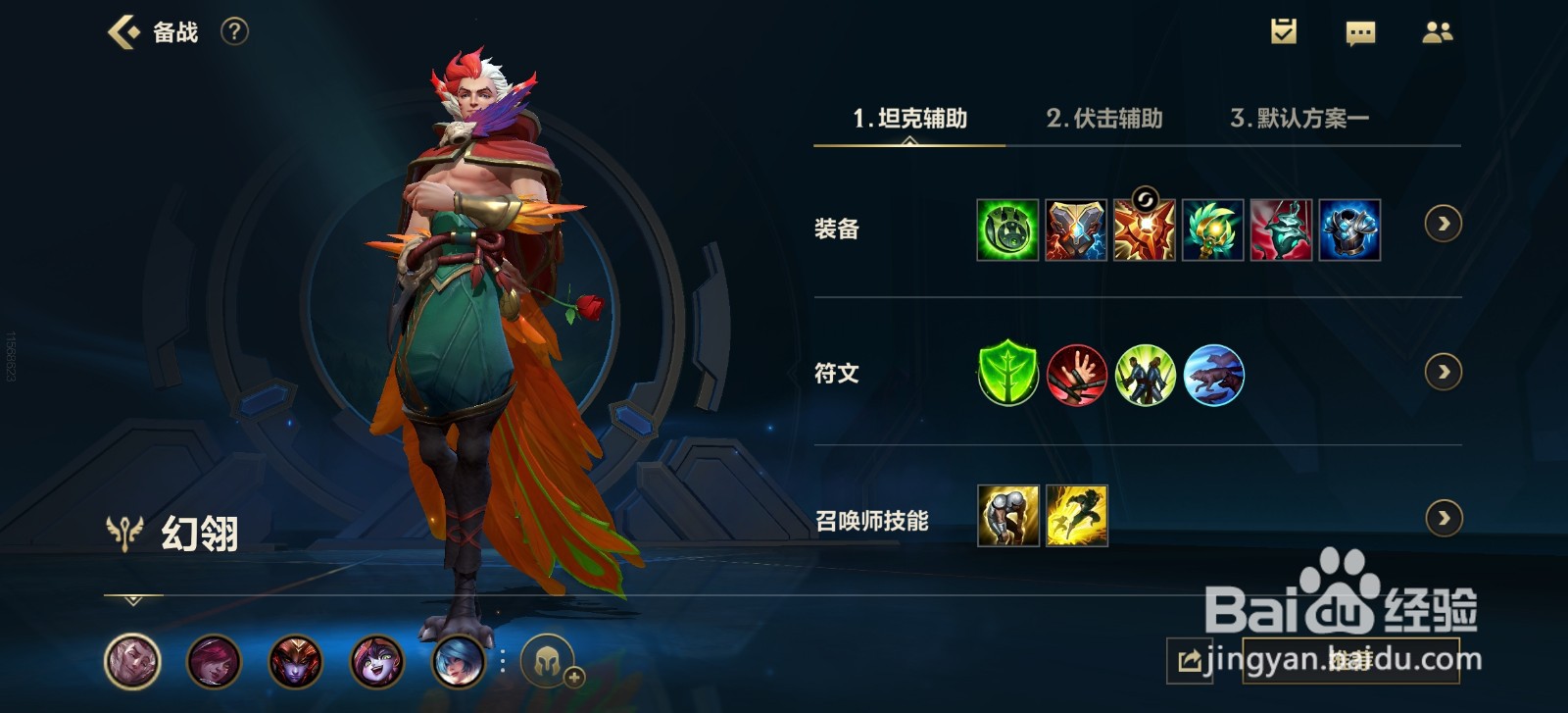 英雄联盟手游幻翎洛怎么玩