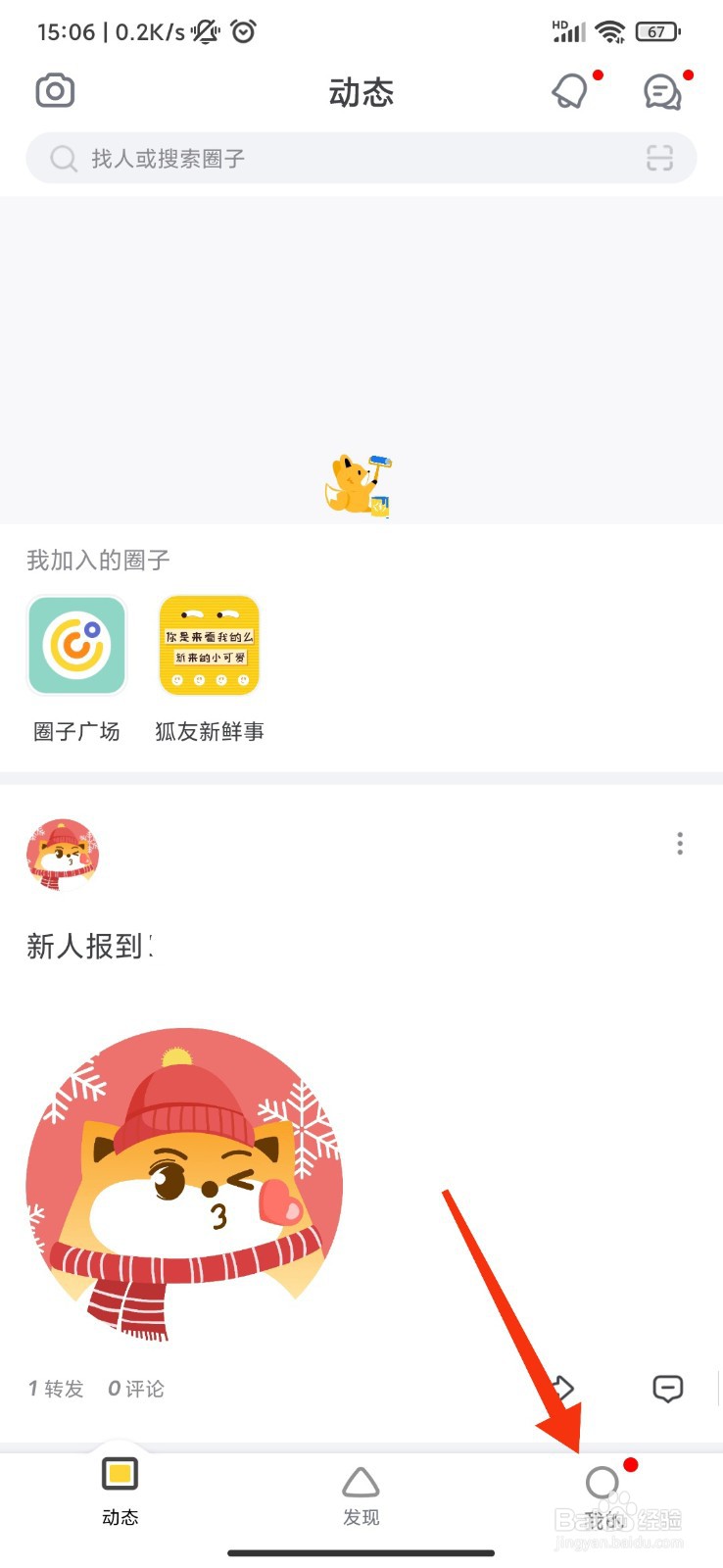 狐友怎么开启夜间模式跟随系统？