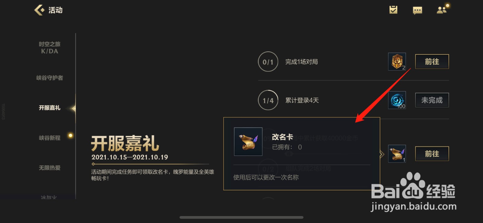 英雄联盟手游改名卡怎么免费获得