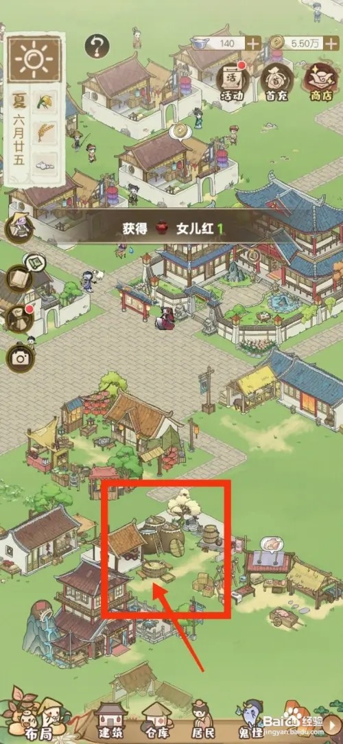 解忧小村落如何获得女儿红