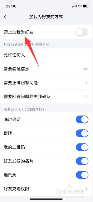 TIM怎么设置禁止加我为好友