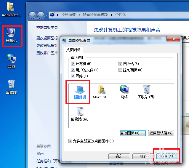 怎么更改桌面我的电脑的图标