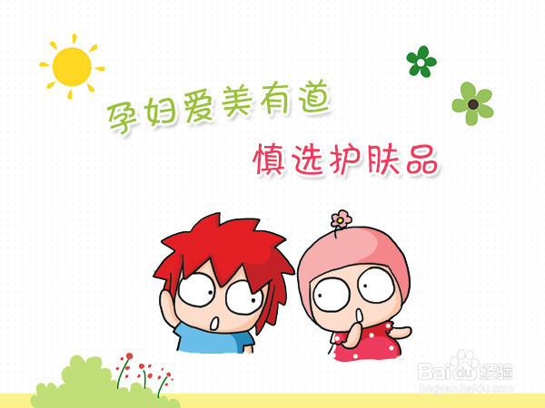 孕妇如何选护肤品