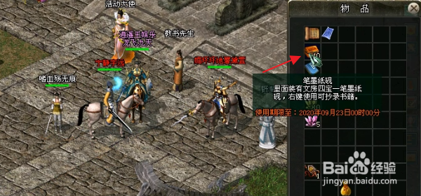 剑侠情缘网络版怎样完成上交手抄书活动
