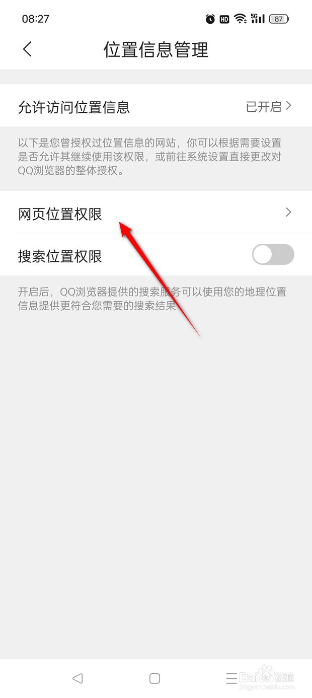QQ浏览器网站已被禁止获取位置信息如何重新开启