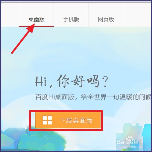 百度Hi怎么下载安装