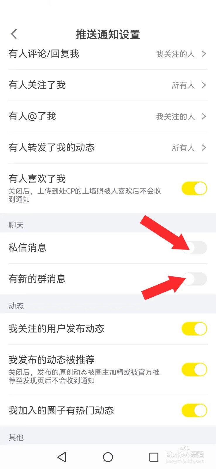 狐友怎么不让私信及群聊天消息打扰