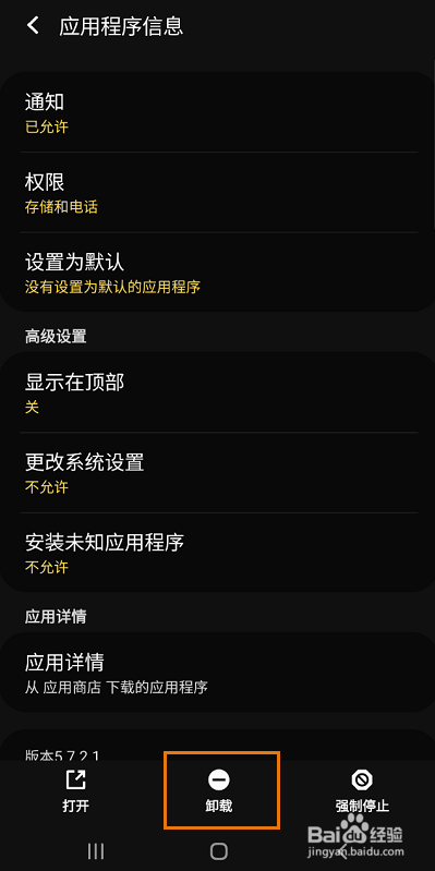 腾讯企鹅辅导如何卸载