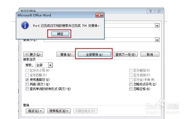 如何在word文档中批量删除中、英文