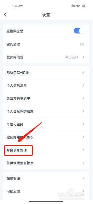 粉笔怎么关闭优惠券发放及过期提醒