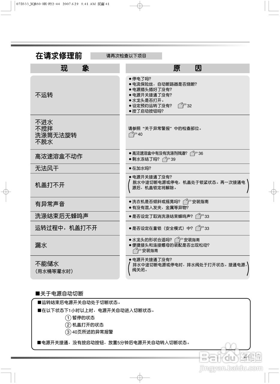 日立XQB80-HV洗衣机使用说明书:[5]