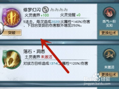 以仙之名怎么突破仙术