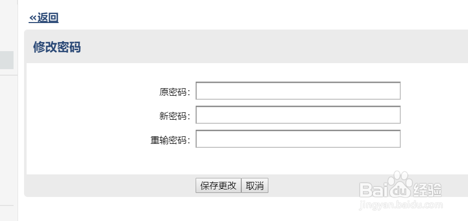 腾讯企业邮箱怎么修改密码