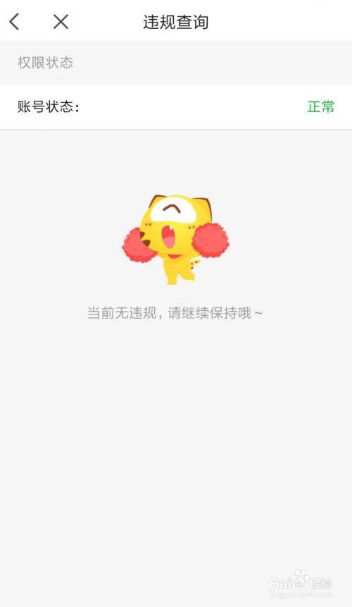 小鹿陪玩怎么查询违规