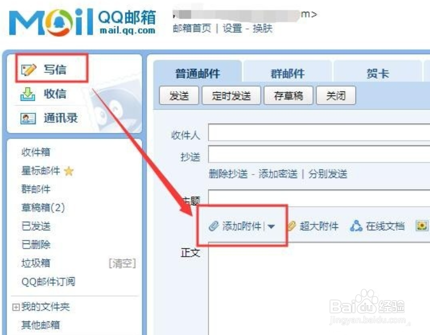 qq邮箱怎么发送文件夹