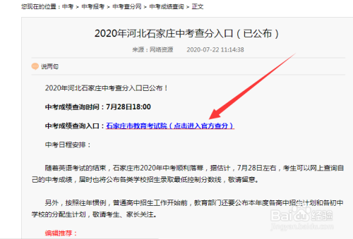 河北中考成绩查询时间_中考河北查询成绩时间怎么查_中考成绩查询日期河北