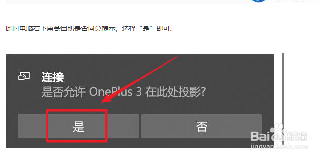 安卓手机投屏到win10电脑