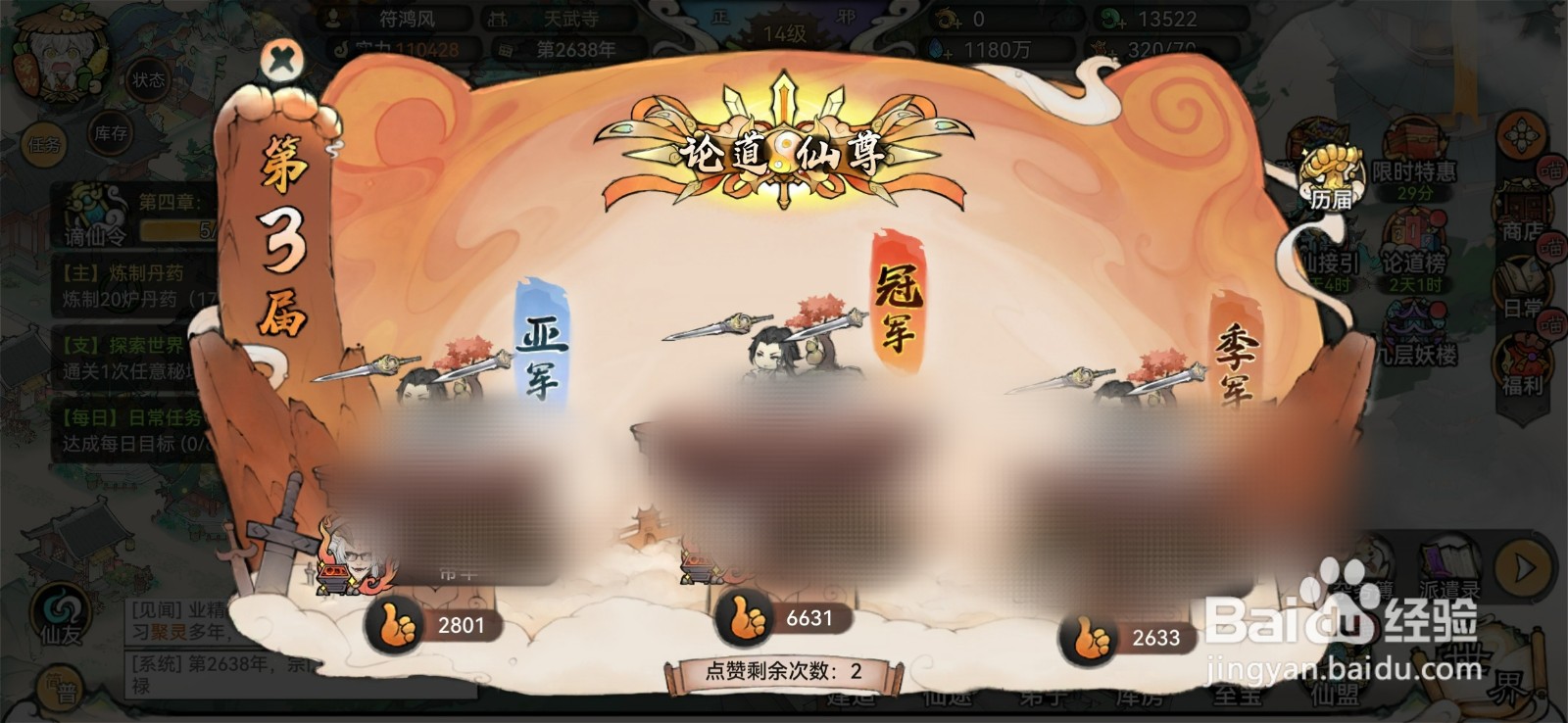 最强祖师如何查看论道榜榜单