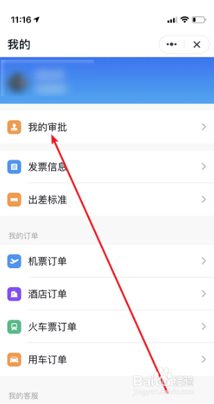 钉钉怎么查看出差申请记录