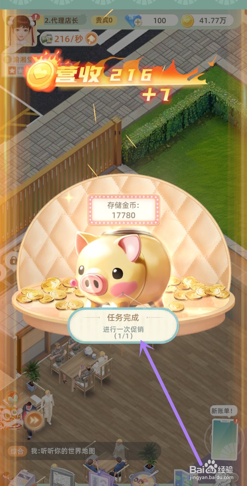 我要当店长中如何完成促销任务