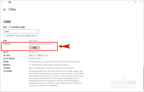 新版win10怎么删除或卸载电脑上不想要的字体