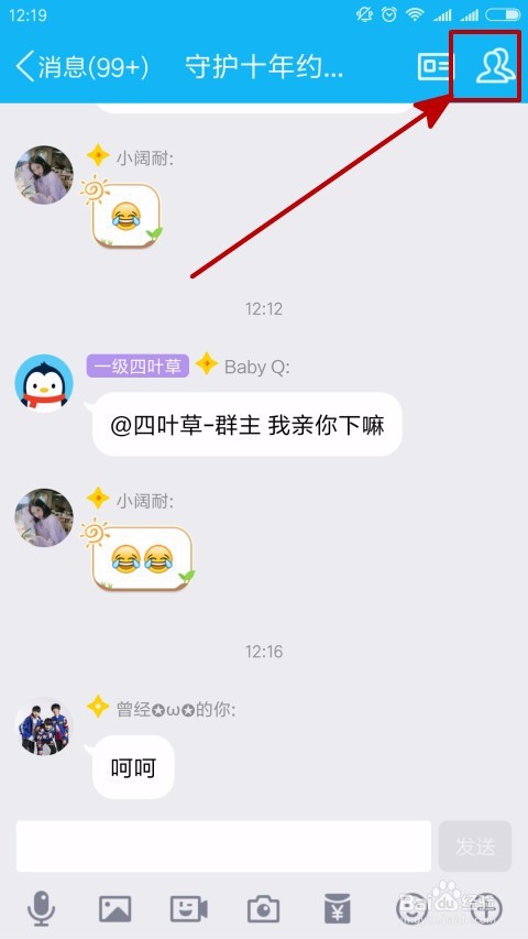 群机器人QQ小冰怎么玩