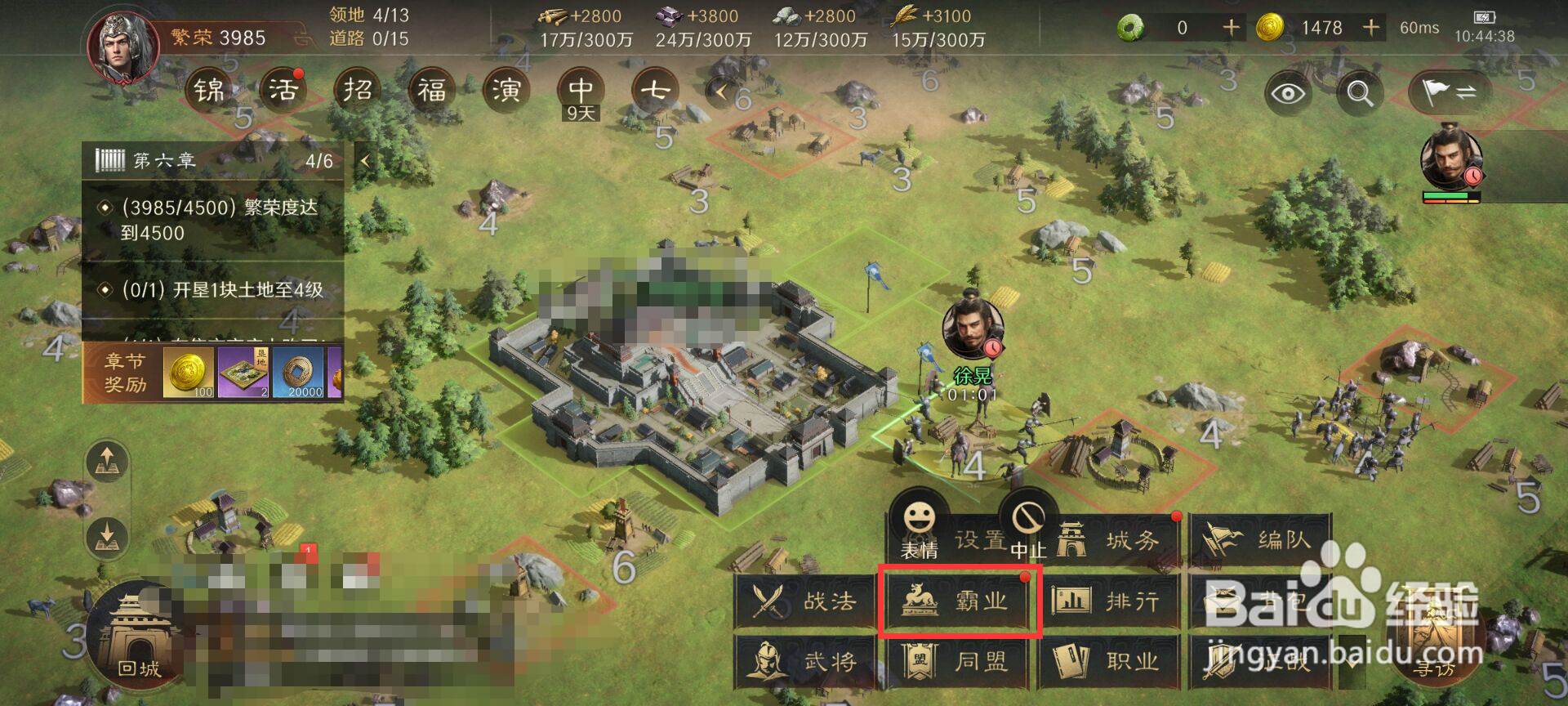 三国谋定天下如何进行领取英雄露颖霸业奖励