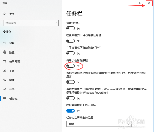 win10系统如何关闭使用小任务栏按钮