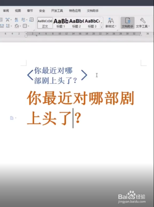 如何使用word将文字内容双行合一