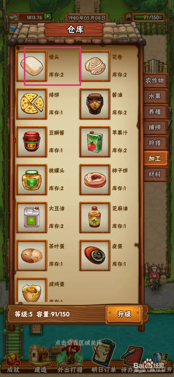 外婆的小农院如何出售馒头