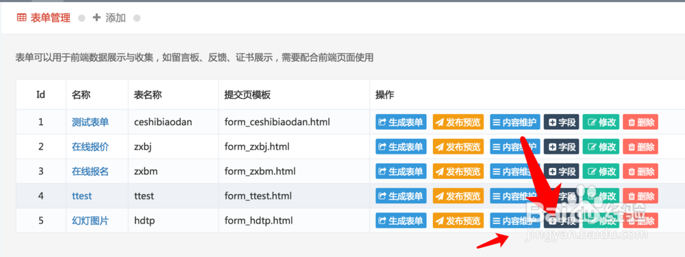 poscms自定义表单步骤