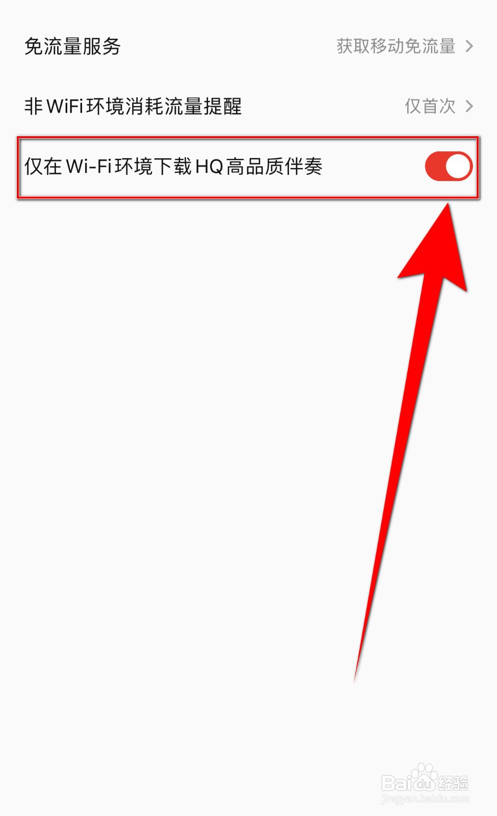 如何开启全民K歌仅在Wi-Fi环境下载HQ高品质伴奏