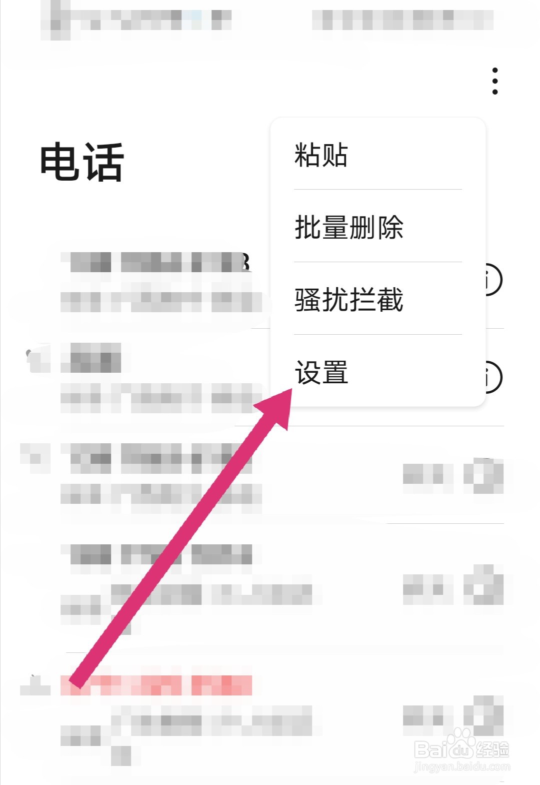 荣耀手机怎么设置关闭通话自动录音的功能