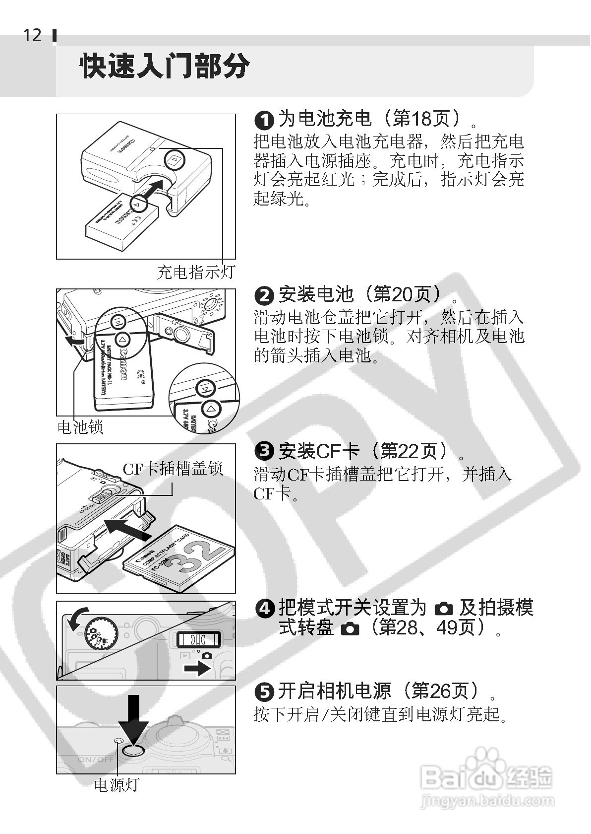 佳能DIGITAL IXUS 400数码相机使用说明书:[2]