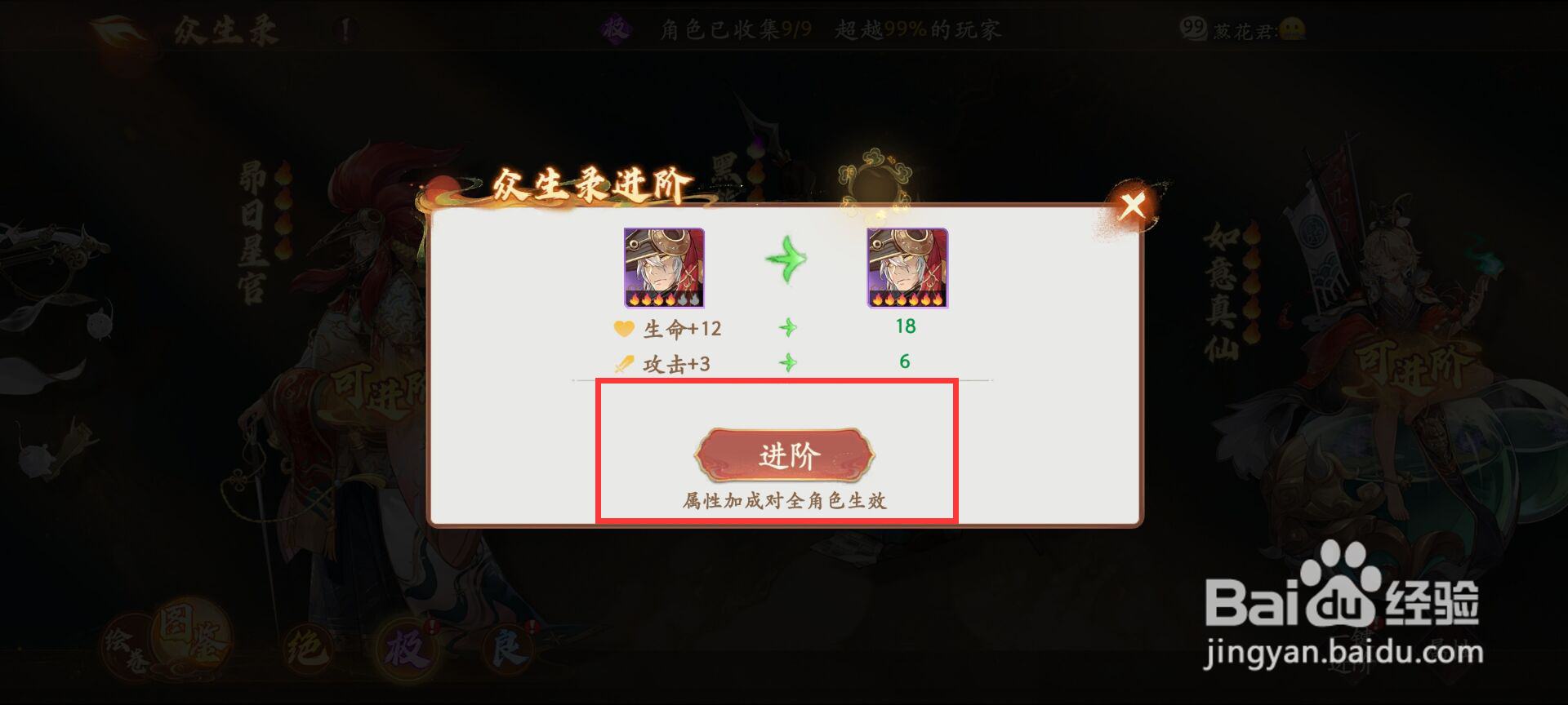 西游笔绘西行在众生录昴日星官怎么进阶？