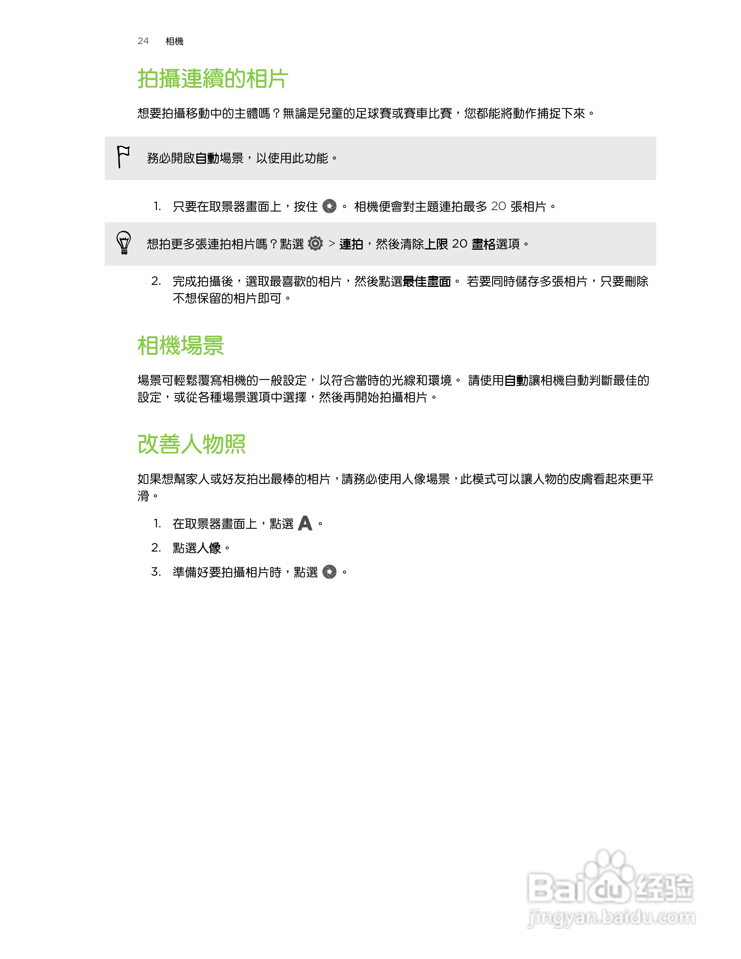 HTC One X S720e手机说明书:[3]
