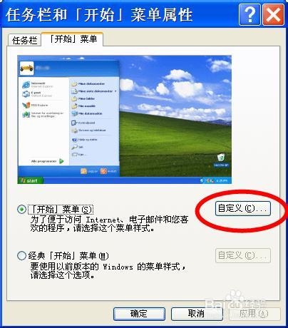 XP系统中开始菜单下不显示最近打开的程序